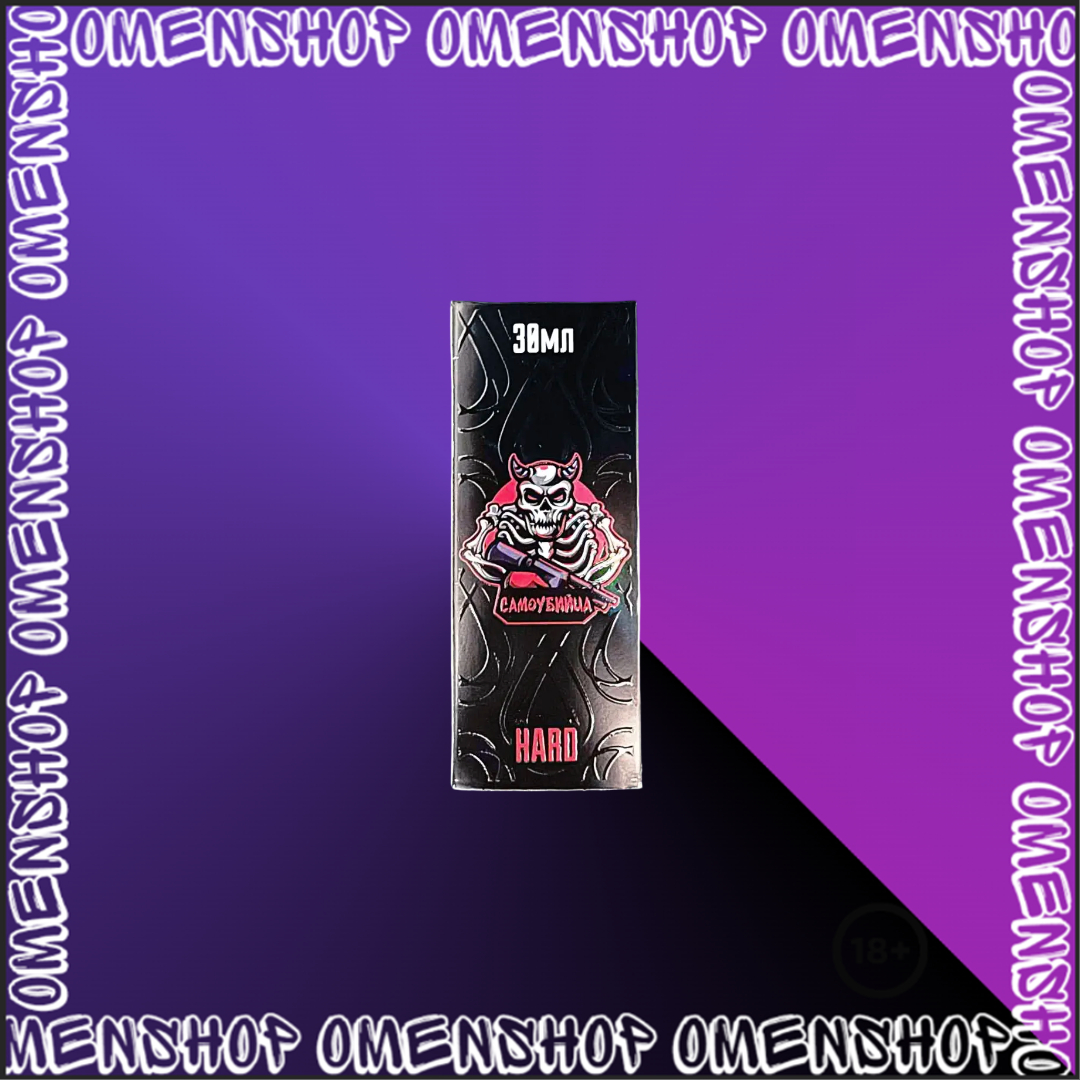САМОУБИЙЦА 70 MG 30 ML
